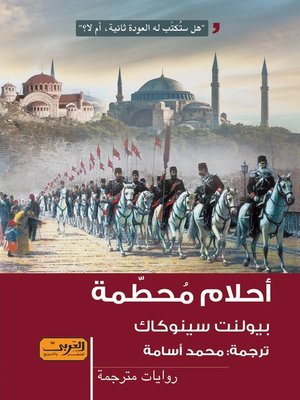 cover image of أحلام محطمة